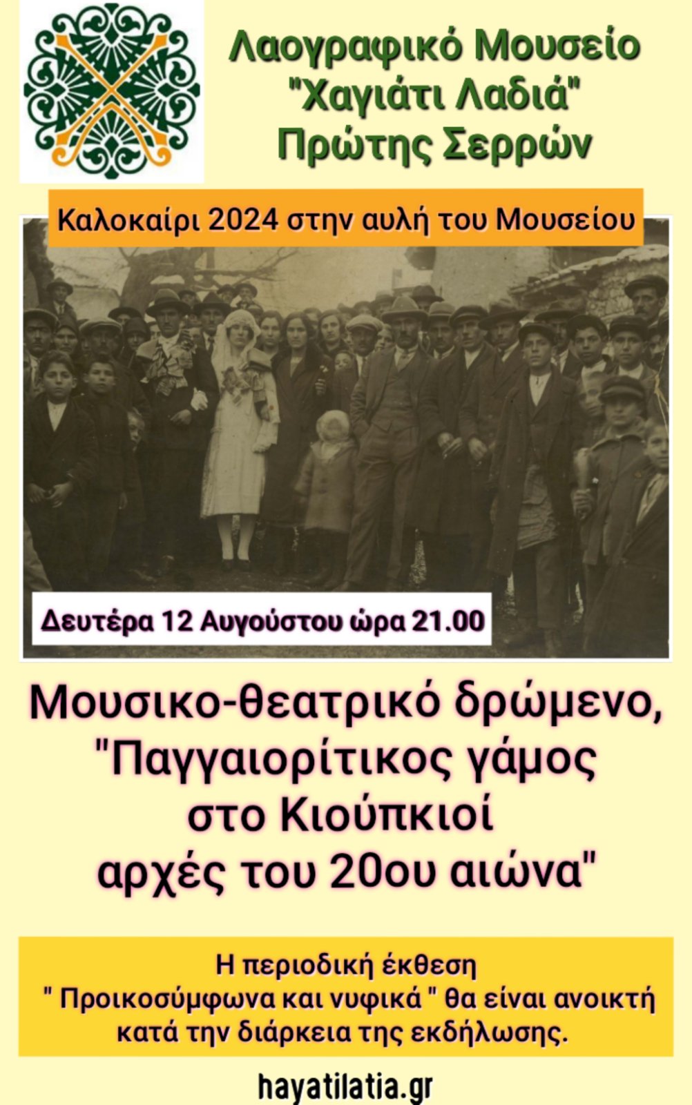 Ο ΠΑΓΓΑΙΟΡΕΙΤΙΚΟΣ ΓΑΜΟΣ