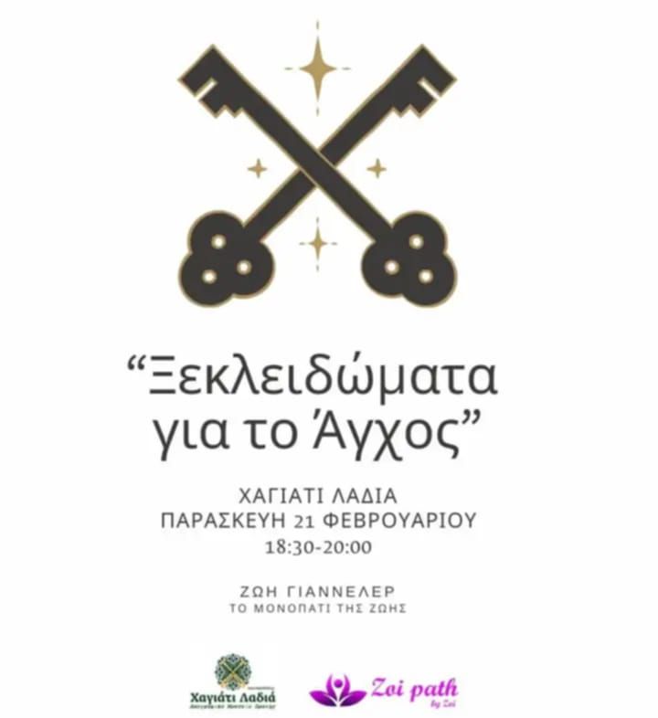 Το Μονοπάτι Της Ζωής